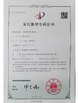 中国 Hugestone Enterprise Co., Ltd. 認証
